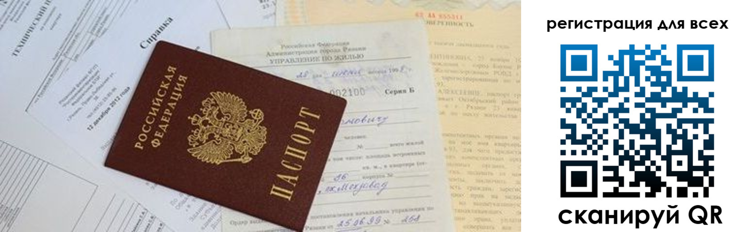 прописка паспорт в Северодвинске