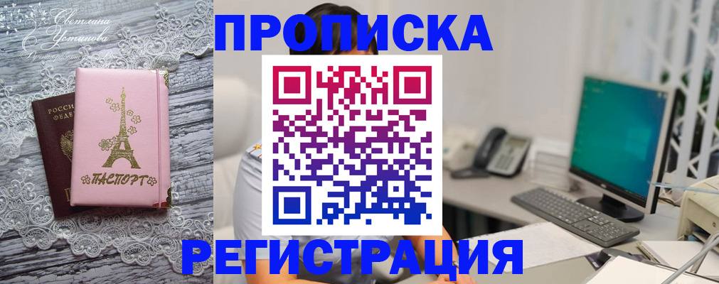 прописка поиск в Северодвинске